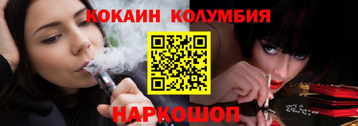 Надым  КОКАИН  COCAIN Columbia  Вход с VPN  Cocaine Колумбийский 