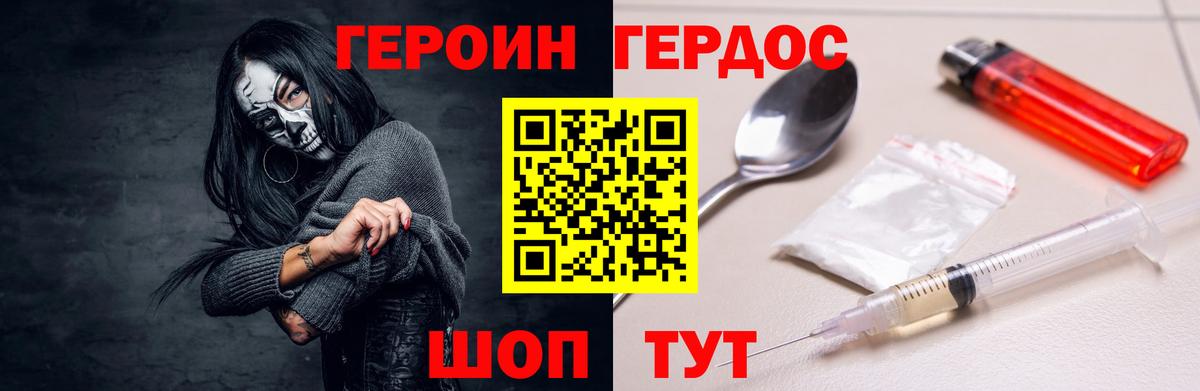 ГЕРОИН герыч Надым