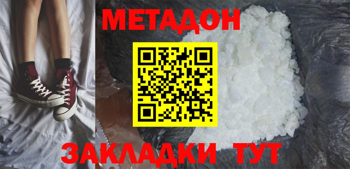 Метадон methadone Надым